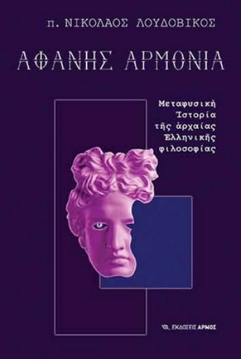 261766-Αφανής αρμονία