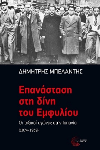 261843-Επανάσταση στη δίνη του εμφυλίου