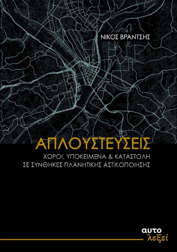 261872-Απλουστεύσεις