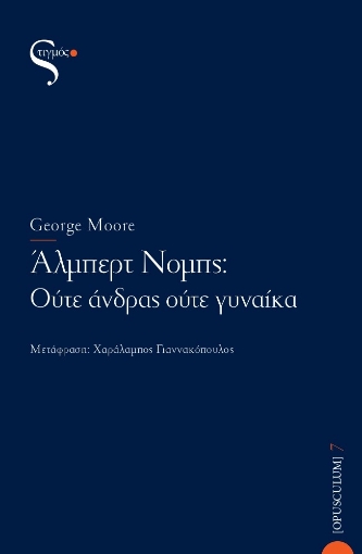 261874-Άλμπερτ Νομπς: Ούτε άνδρας ούτε γυναίκα