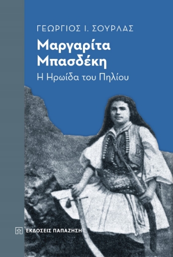 261886-Μαργαρίτα Μπασδέκη: Η ηρωίδα του Πηλίου