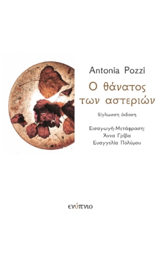 261920-Ο θάνατος των αστεριών