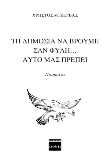 261969-Τη δημοσιά να βρούμε σαν φυλή… αυτό μας πρέπει