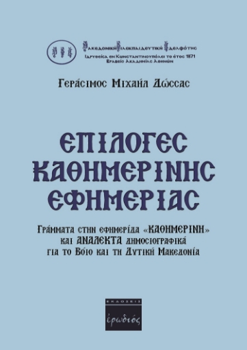 261970-Επιλογές καθημερινής εφημερίας