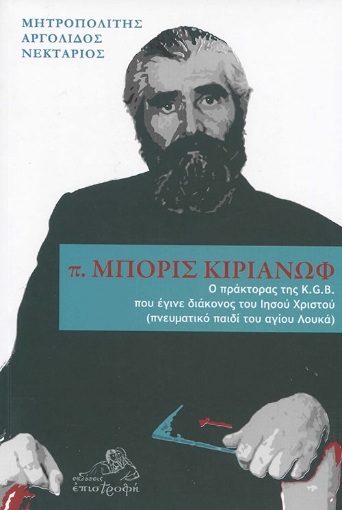 262037-π. Μπορίς Κιριάνωφ