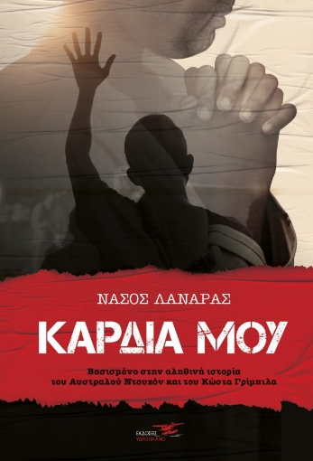 256458-Καρδιά μου