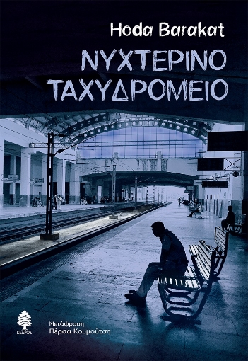 262090-Νυχτερινό ταχυδρομείο