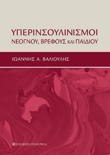 262097-Υπερινσουλινισμοί νεογνού, βρέφους και παιδιού