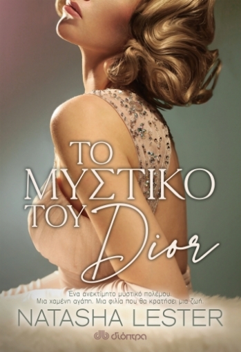 262192-Το μυστικό του Dior