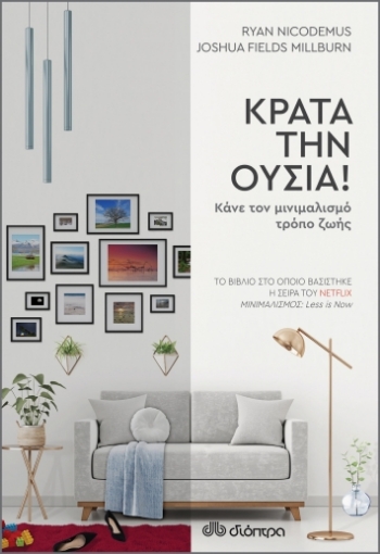 262194-Κράτα την ουσία!