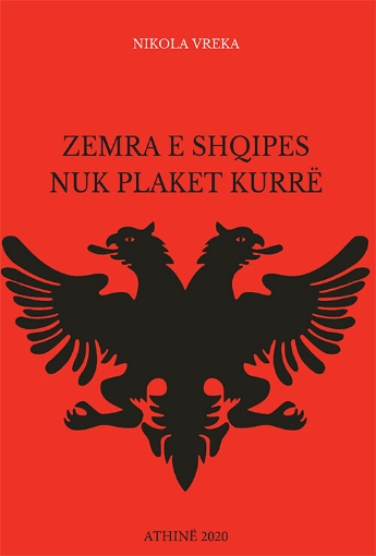 256103-Zemra e shqipes nuk plaket kurrë