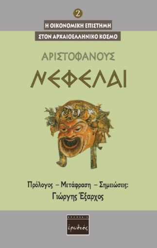 262064-Νεφέλαι