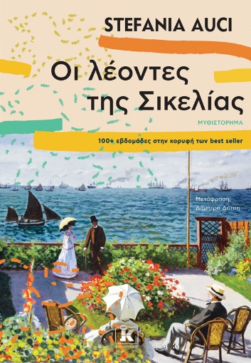 262267-Οι λέοντες της Σικελίας