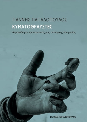 262396-Κυματοθραύστες