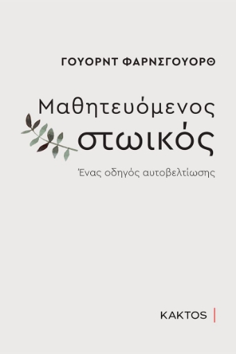 262405-Μαθητευόμενος στωικός