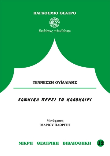 82084-Ξαφνικά πέρσι το καλοκαίρι