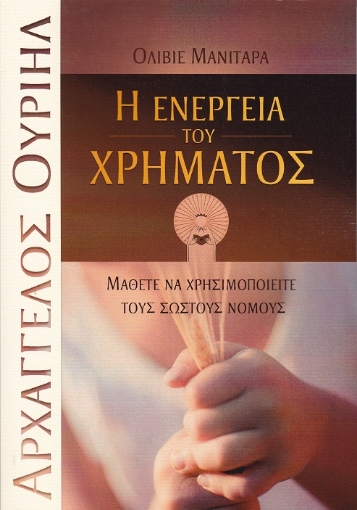 262495-Η ενέργεια του χρήματος