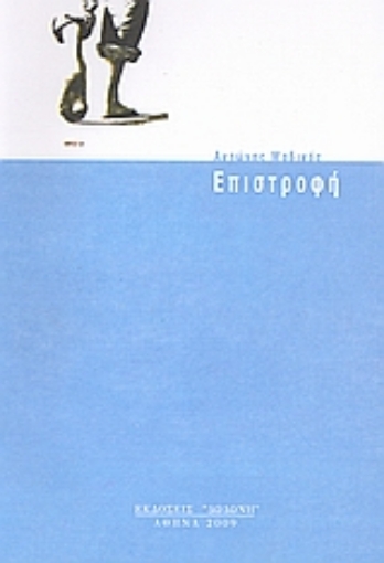 262496-Επιστροφή