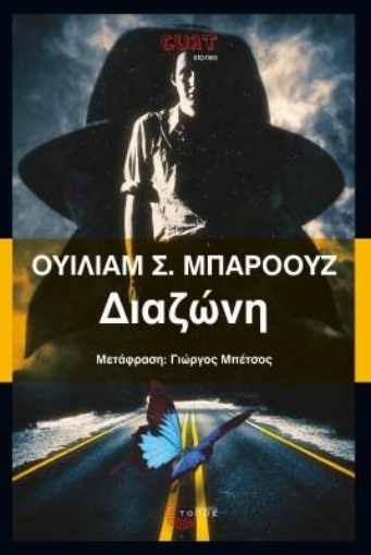 262506-Διαζώνη