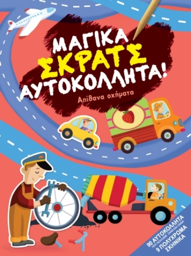 262579-Απίθανα οχήματα