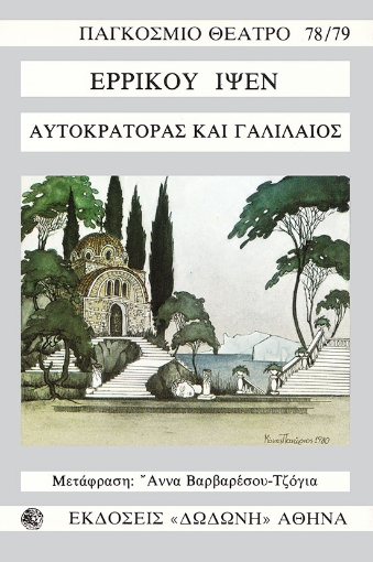 79398-Αυτοκράτορας και Γαλιλαίος