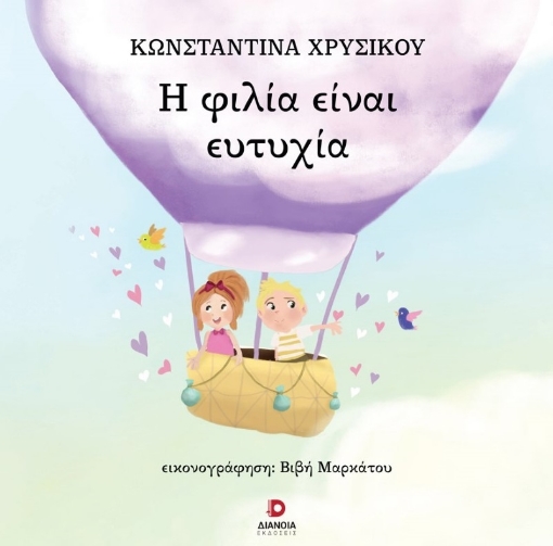 262694-Η φιλία είναι ευτυχία