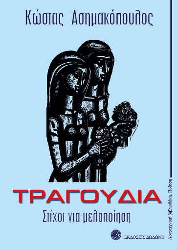 195980-Τραγούδια