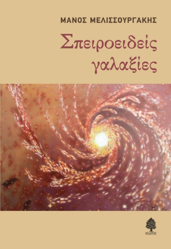 262732-Σπειροειδείς γαλαξίες