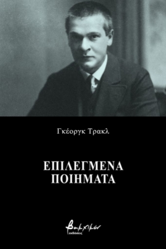 262815-Επιλεγμένα ποιήματα