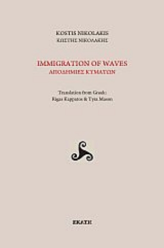 262844-Immigration of waves