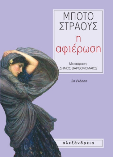 262877-Η αφιέρωση