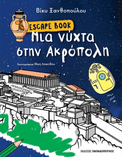 262920-Μια νύχτα στην Ακρόπολη