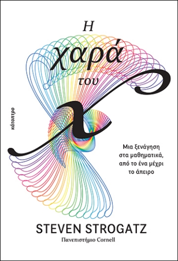 263012-Η χαρά του x