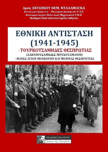 263019-Εθνική Αντίσταση (1941-1945)