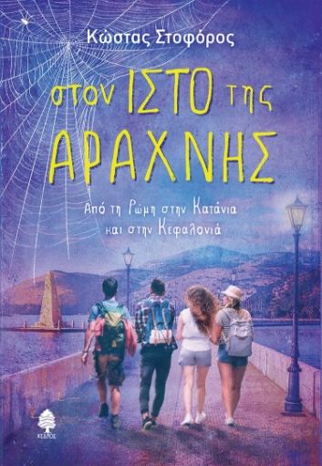 263045-Στον ιστό της αράχνης