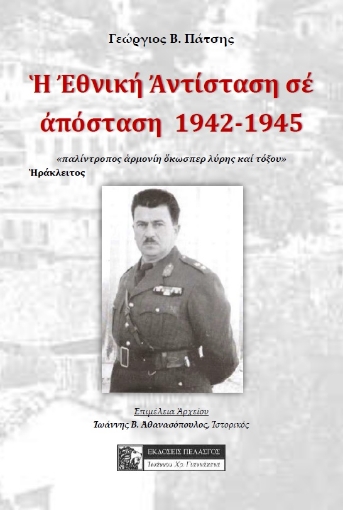 263065-Η εθνική αντίσταση σε απόσταση 1942-1945