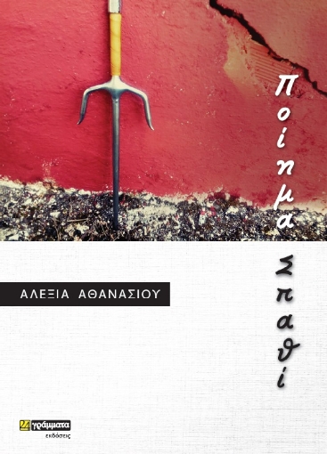 263109-Ποίημα σπαθί