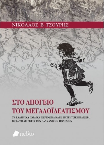 263135-Στο απόγειο του μεγαλοϊδεατισμού