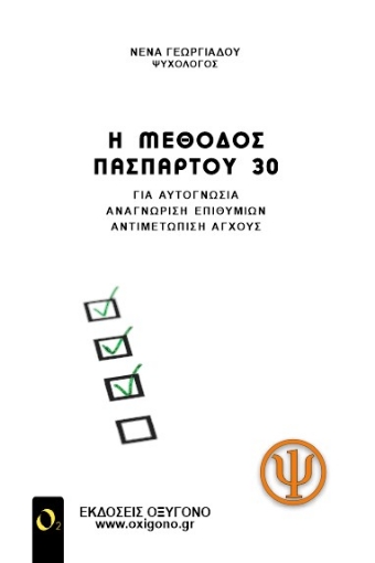 263179-Η μέθοδος πασπαρτού 30