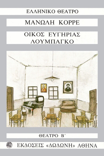 82573-Θέατρο Β