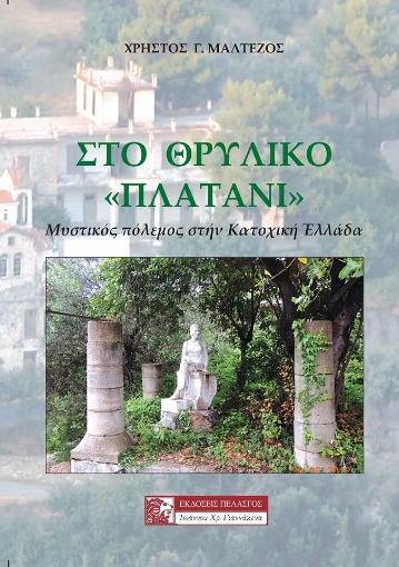 263303-Στο θρυλικό «Πλατάνι»