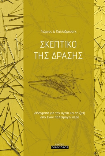 263329-Σκεπτικό της δράσης