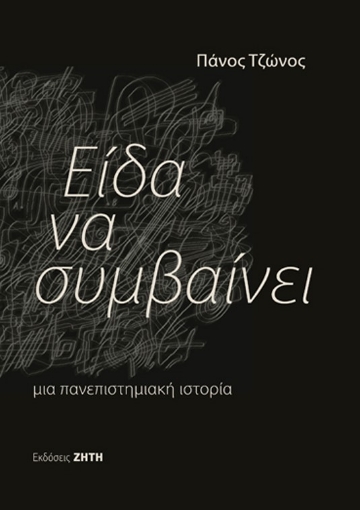 263345-Είδα να συμβαίνει