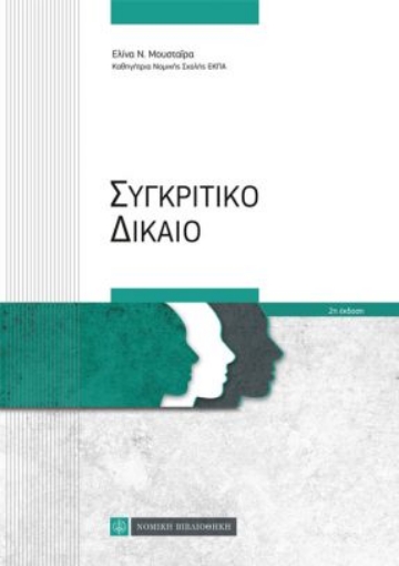 263346-Συγκριτικό δίκαιο