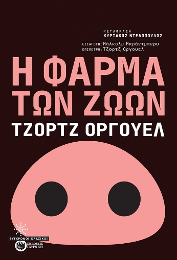 263375-Η φάρμα των ζώων