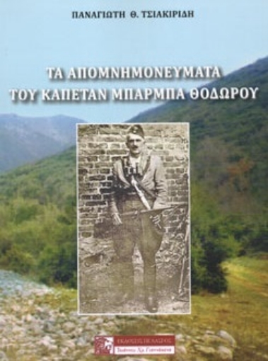 263378-Τα απομνημονεύματα του καπετάν μπάρμπα Θόδωρου