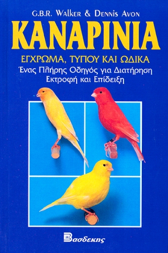 83778-Καναρίνια