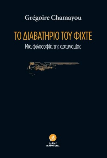 263664-Το διαβατήριο του Φίχτε