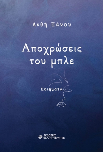 263678-Αποχρώσεις του μπλε