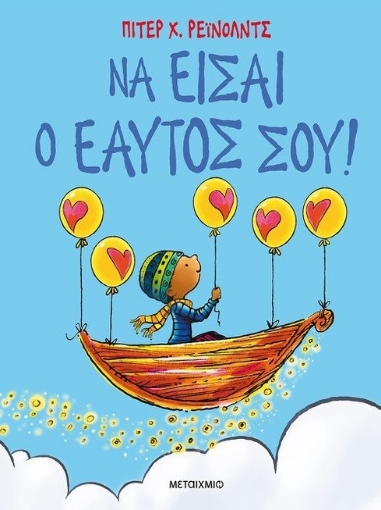 263699-Να είσαι ο εαυτός σου!